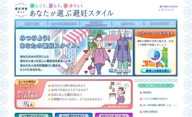 避妊情報サイト