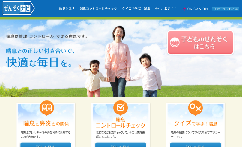 ぜんそくナビ